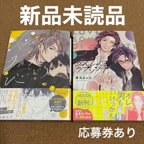鈴丸みんた先生2冊セット