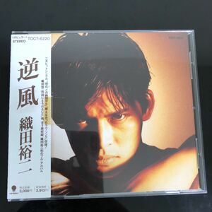 8♪86 【織田裕二 / 逆風(廃盤)】★見本品　貴重　CD 中古CD