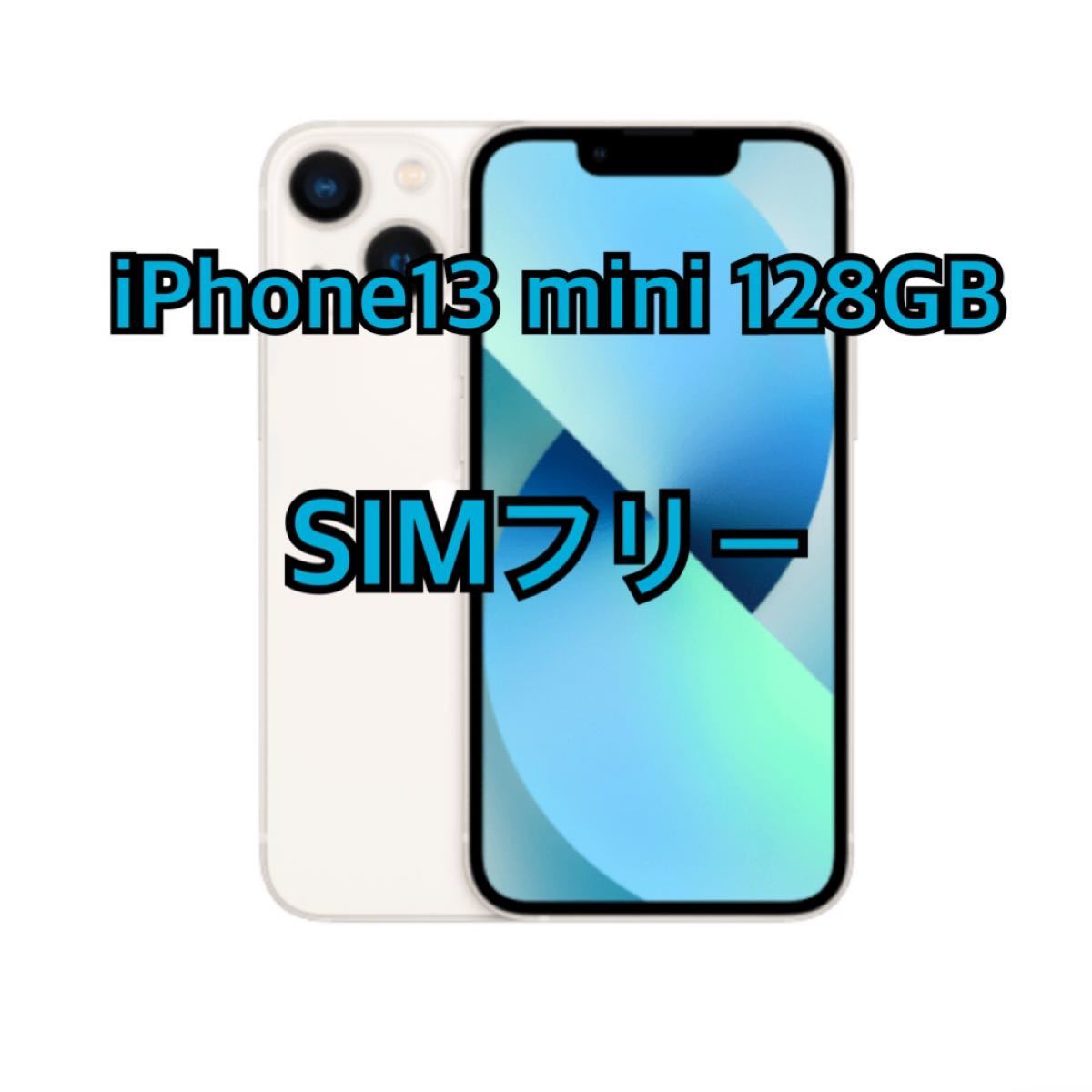iPhone 12 mini 256GB ホワイト SIMフリー お値下げ ccorca.org