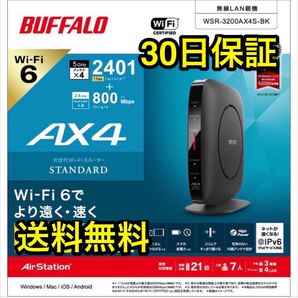 【美品・30日保証】Wi-Fi 6(11ax)対応Wi-Fiルーター 2402+800Mbps WSR-3200AX4S-BK