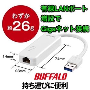 LANポートない機器も有線LAN環境へ高速ネット接続★バッファローLUA4-U3-AGTE-WH