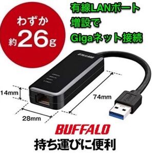 LANポートない機器も有線LAN環境へ高速ネット接続★バッファローLUA4-U3-AGTE-BK