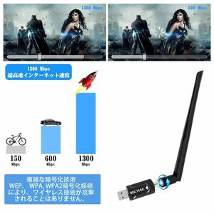 【2022新版】WiFi 無線LAN 子機 1300Mbps USB3.0 WIFIアダプター 5.8G/2.4Gデュアルバンド5dBi高速通信