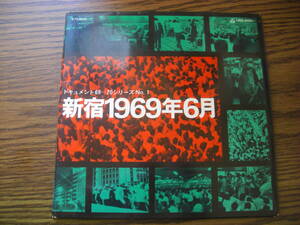 新宿1969年6月(URC URD-2001)