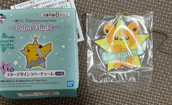 新品 ポケモン一番くじヒメグマ ラバーチャーム