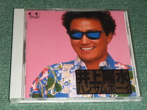 ★即決★CD【井上陽水/ハンサムボーイ】■