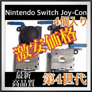 Nintendo Switch Joy-Con 修理パーツ　4個