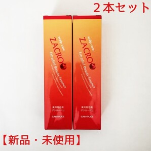 【2本セット】サニープレイス 薬用ザクローペリ 120ml