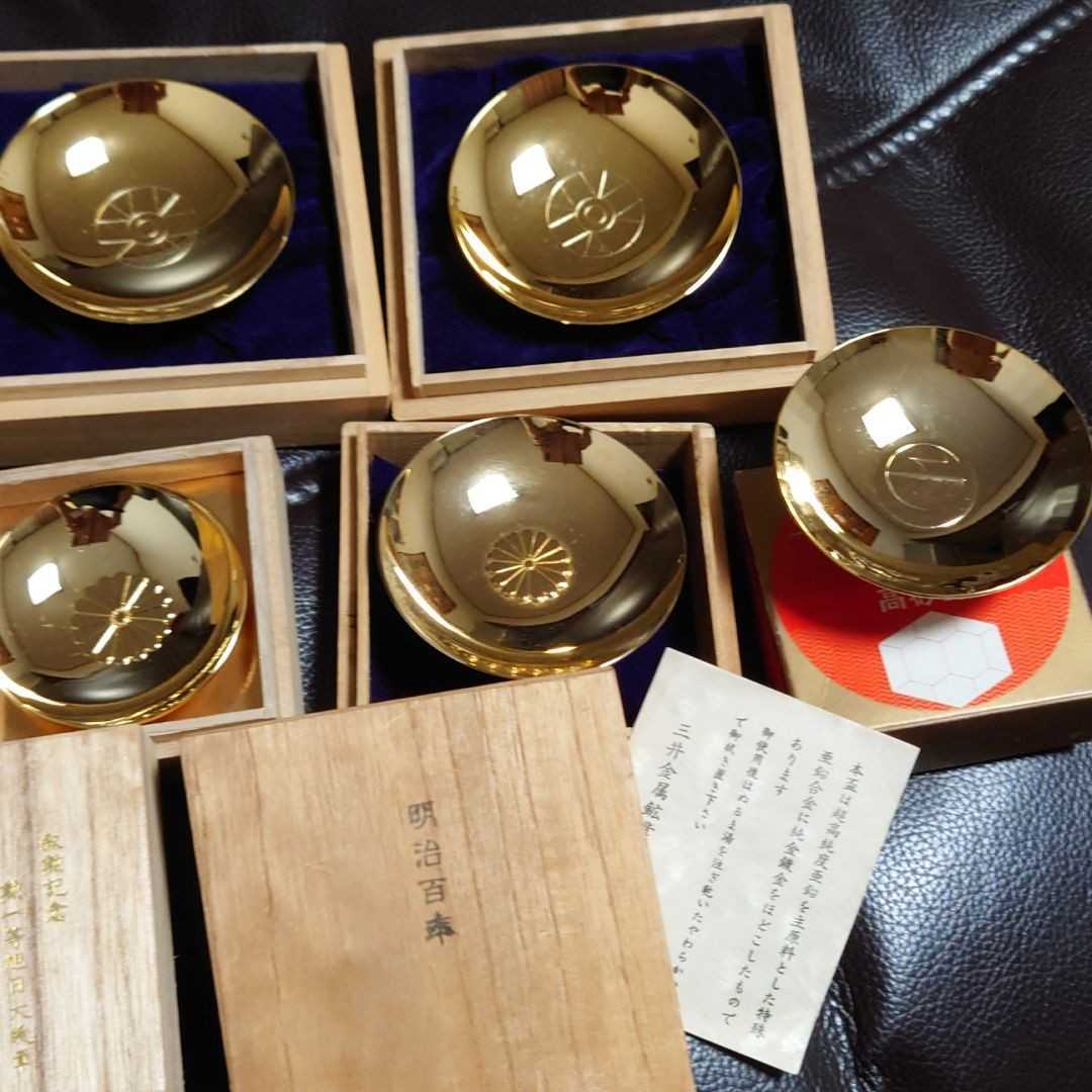 昭和49年天皇陛下金婚式 金杯(林24kGP )希少品 - www.labheart.org