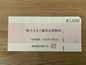 丸井グループ 株主優待 お買い物券　有効期限〜2023.1.31、送料無料