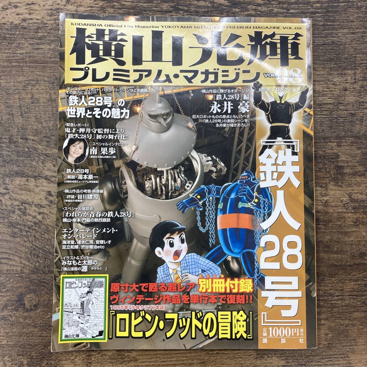 大希少! 横山光輝プレミアム·マガジン 全巻セット - www.axisdent.by