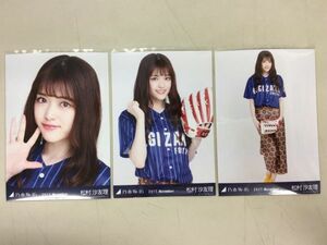 乃木坂46 生写真 卒業生 松村沙友理 2017.November ベースボールシャツ 3枚コンプ 匿名配送対応 N283