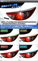 AP テールランプアイラインステッカー マット調 マツダ CX-5 KE系 前期/後期 2012年02月～ 色グループ2 AP-CFMT451 入数：1セット(4枚)_画像2