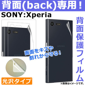 AP 背面保護フィルム 光沢 Sony Xperia PET素材/バック専用 選べる20適用品 AP-TH780