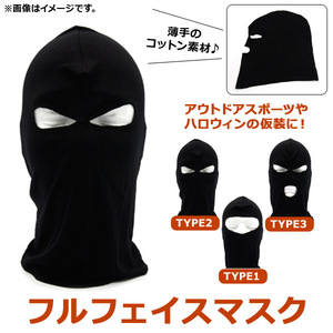 AP полный маска для лица хлопок материалы Halloween уличный спорт . маскарадный костюм .! можно выбрать 3 модель AP-AR119
