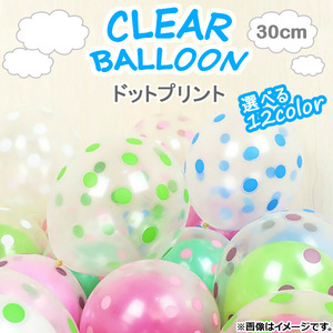 AP クリアバルーン ゴム風船 ドットプリント 約30cm(12インチ) HappyParty♪ 選べる12カラー AP-UJ0221-100P 入数：1セット(100個)