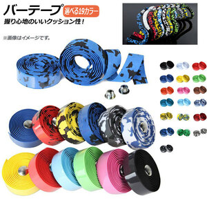 AP bar tape compound sponge type tape bonding .. not from, to coil furthermore .. what times also is possible! is possible to choose 19 color AP-TH987 go in number :1 set ( left right )
