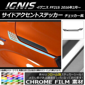 AP サイドアクセントステッカー クローム調 チェッカー風 スズキ イグニス FF21S 2016年2月～ AP-CRM1649 入数：1セット(2枚)