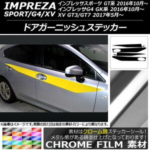 AP ドアガーニッシュステッカー クローム調 スバル インプレッサ スポーツ/G4/XV GT/GK系 2016年10年～ AP-CRM2175 入数：1セット(6枚)