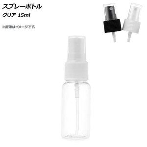 AP スプレーボトル クリア 15ml 選べる2カラー AP-UJ0711-15