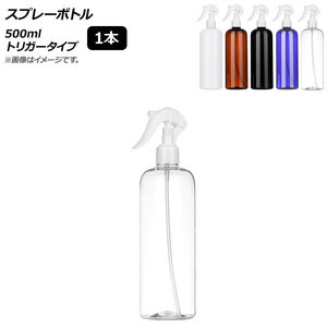 AP スプレーボトル 500ml トリガータイプ 選べる5カラー AP-UJ0750 入数：1個