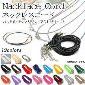 AP ネックレスコード 2mm 丸紐 コード フェイクレザー チェーン付 ハンドメイドアクセサリーに！ AP-UJ0310-2MM-20 1セット(20個)