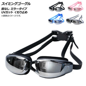 AP swimming goggle times none mirror type UV cut cloudiness cease is possible to choose 4 color AP-AR308