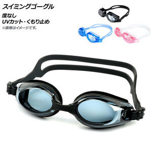 AP swimming goggle times none UV cut cloudiness cease is possible to choose 3 color AP-AR296