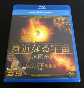 身近なる宇宙(太陽系) [Blu-ray]