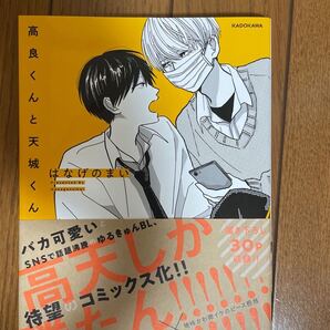 BLコミック 高良くんと天城くん