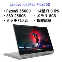 即納 新品未開封 Lenovo IdeaPad Flex550 AMD Ryzen5 5500U/8GBメモリー/256GB SSD/14型フルHD/Win11_画像1