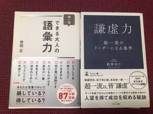 自己啓発本(超一流セット)