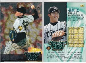 ●2000BBM/DH 【福原 忍】 BASEBALL CARD No.225:阪神 R2
