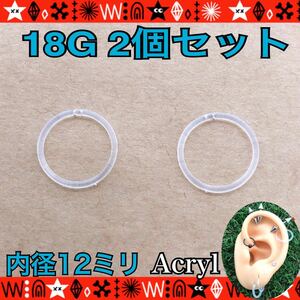 [ anonymity delivery ] body pierce 18G 2 piece set 12mmseg men to ring kli car one touch acrylic fiber 