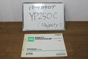 ☆ヤマハ　YP250C　マジェスティ250　パーツリスト　5SJN　5SJ-28198-1E-JA