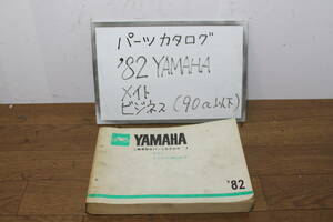 ☆　ヤマハ　1982年　メイト　ビジネス　90ｃｃ以下　パーツリスト　YB50　90　激レア