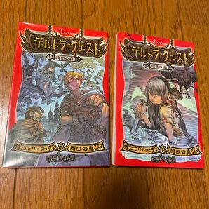 デルトラ・クエスト　2冊セット