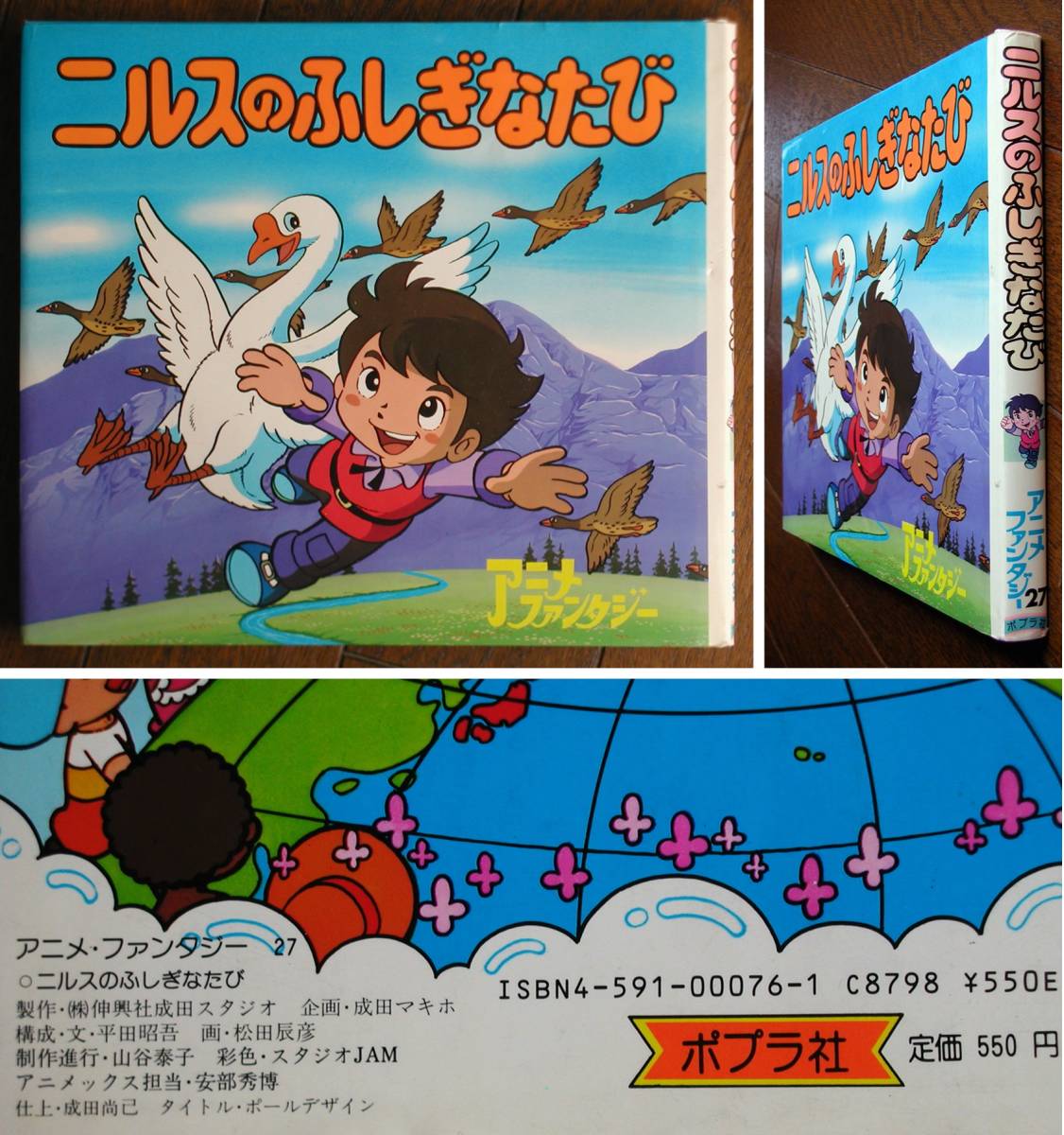 ヤフオク! -「アニメファンタジーポプラ社」の落札相場・落札価格