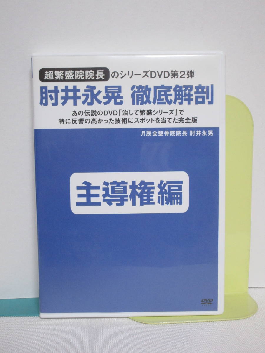 2024年最新】Yahoo!オークション -治して繁盛 肘井の中古品・新品・未