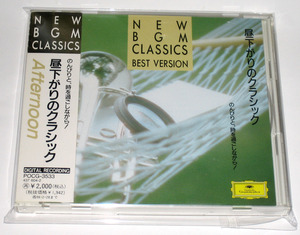 昼下がりのクラシック NEW BGM CLASSICS Afternoon Best Version (国内盤CD)