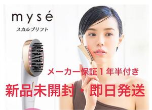 ヤーマン ミーゼ スカルプリフト 新品未開封 送料無料 公式店購入品 メーカー保証1年半付き 即日発送