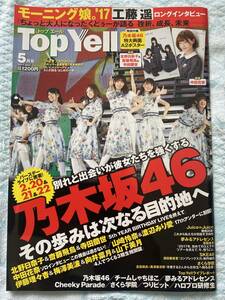 Top Yell 2017 5 乃木坂46 付録完備！