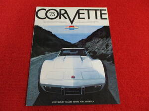 ◆　CHEVROLET　CORVETTE　1975　昭和50　カタログ　◆