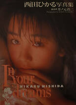 ★お宝★ 　西田ひかる　写真集「In your dreams」　1991年/_画像1