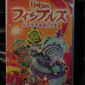 フィンブルズ~キラキラおほしさま~ DVD