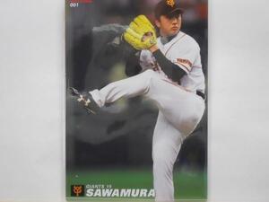 カルビー プロ野球カード 2013第1弾　澤村拓一