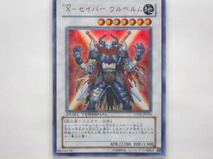 遊戯王　Ｘ－セイバー ウルベルム　ウルトラ