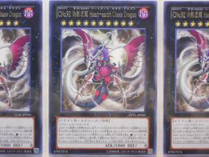 遊戯王 CNo.92 偽骸虚龍 Heart-eartH Chaos Dragon レア 3枚