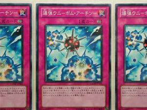 遊戯王　爆弾ウニ－ボム・アーチン－　ノーマル　3枚セット