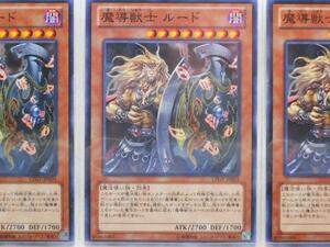 遊戯王　魔導獣士 ルード　ノーマル　3枚セット